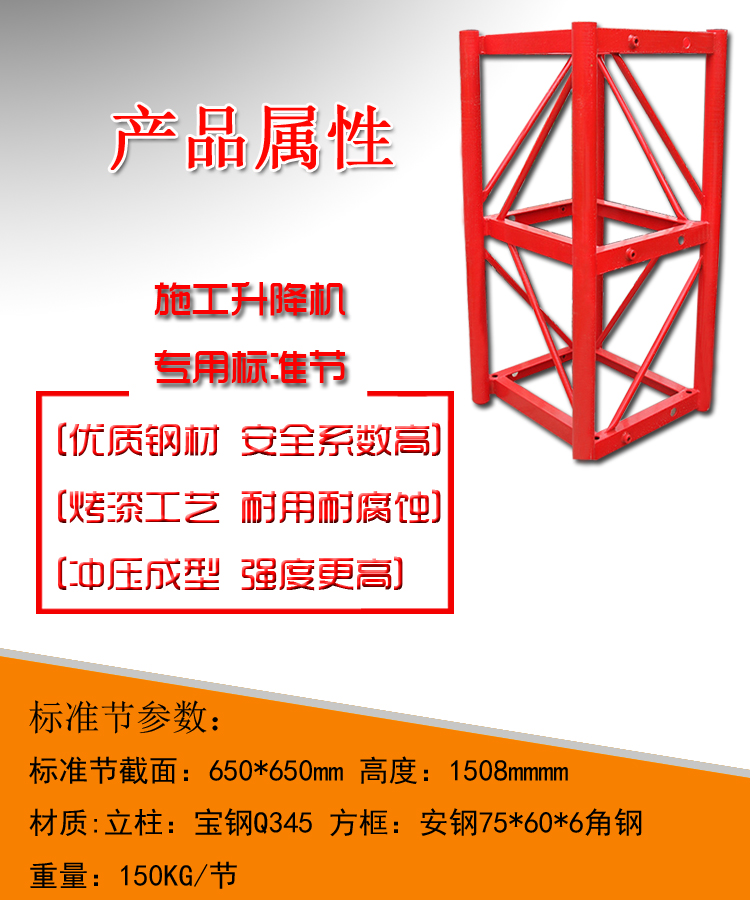 河南大誠施工升降機標準節
